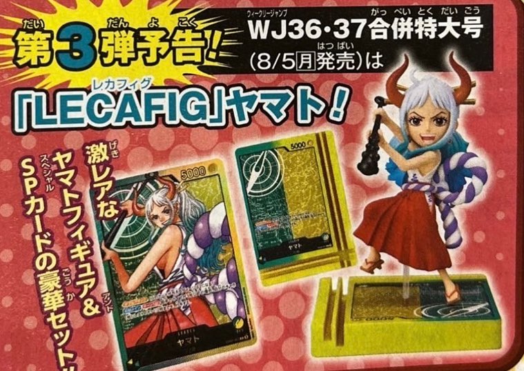 レカフィグボニー】#ONEPIECE 🔥本日発売！週刊ジャンプ応募者全員