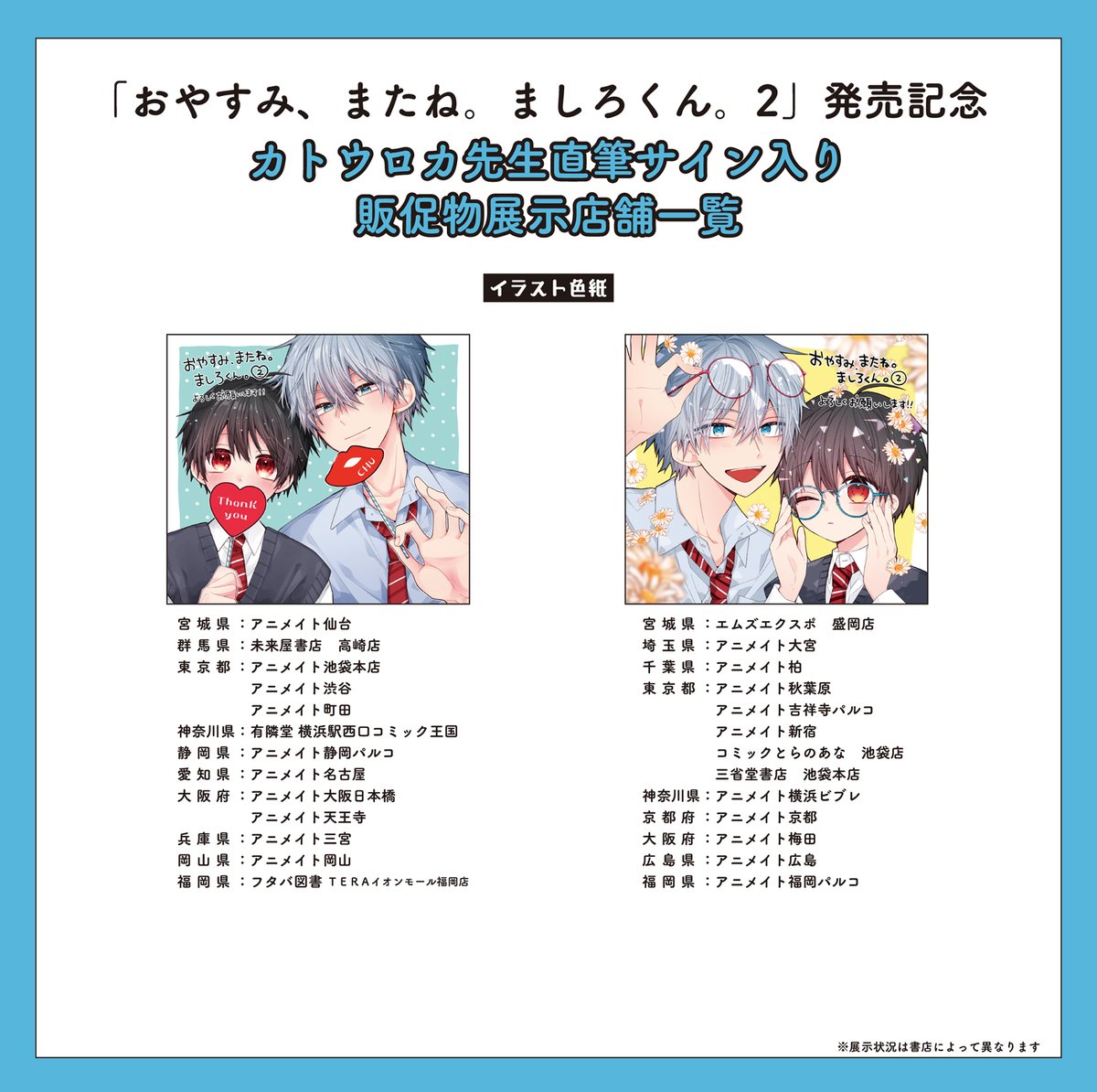 ⋱🎀展示情報🎀⋰／ ＃BPilzCOMICS 💭おやすみ、またね。ましろくん。2