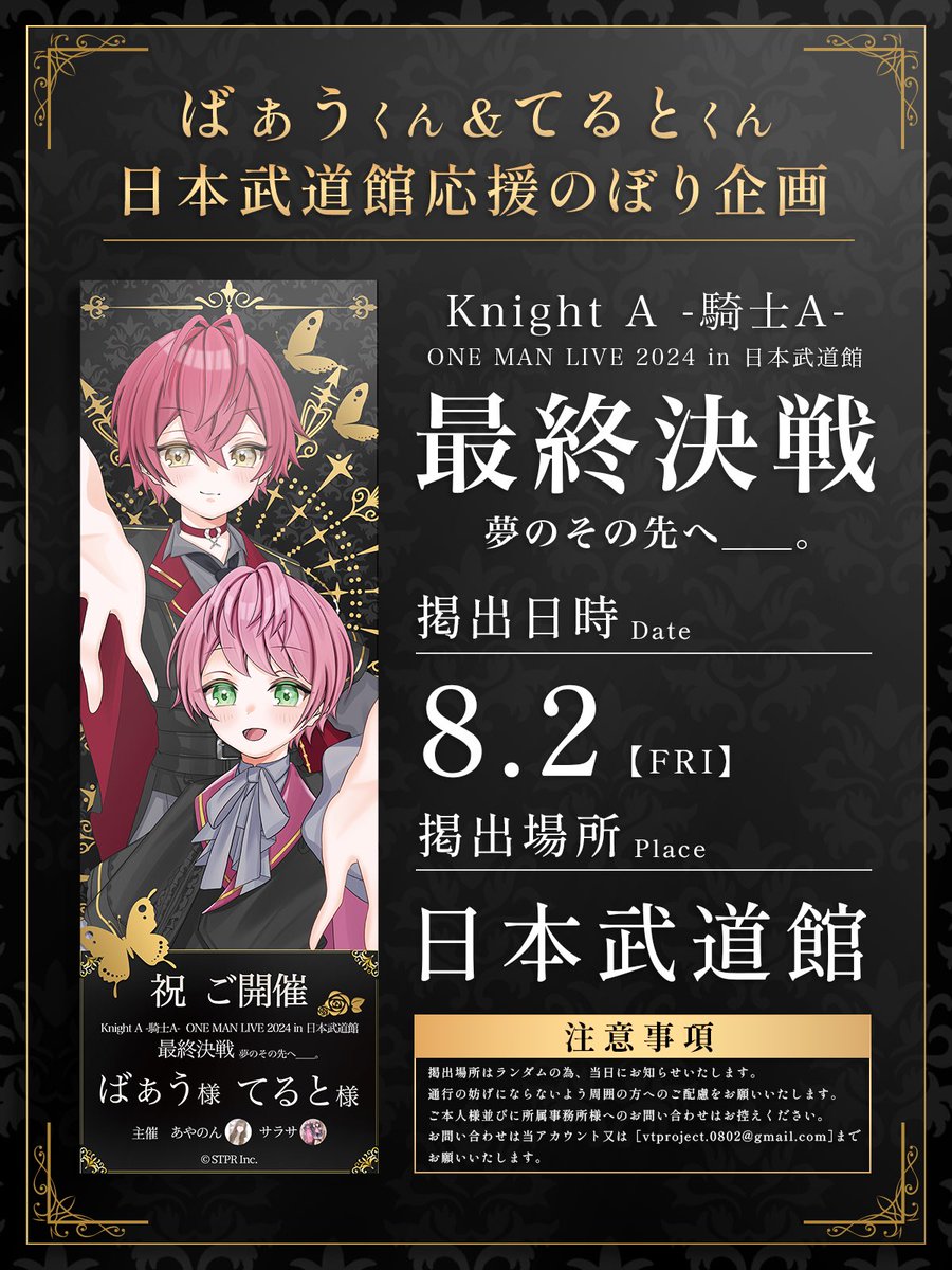 応援のぼり掲出のお知らせ🗡️✩*。 Knight A - 騎士A - ONE MAN LIVE