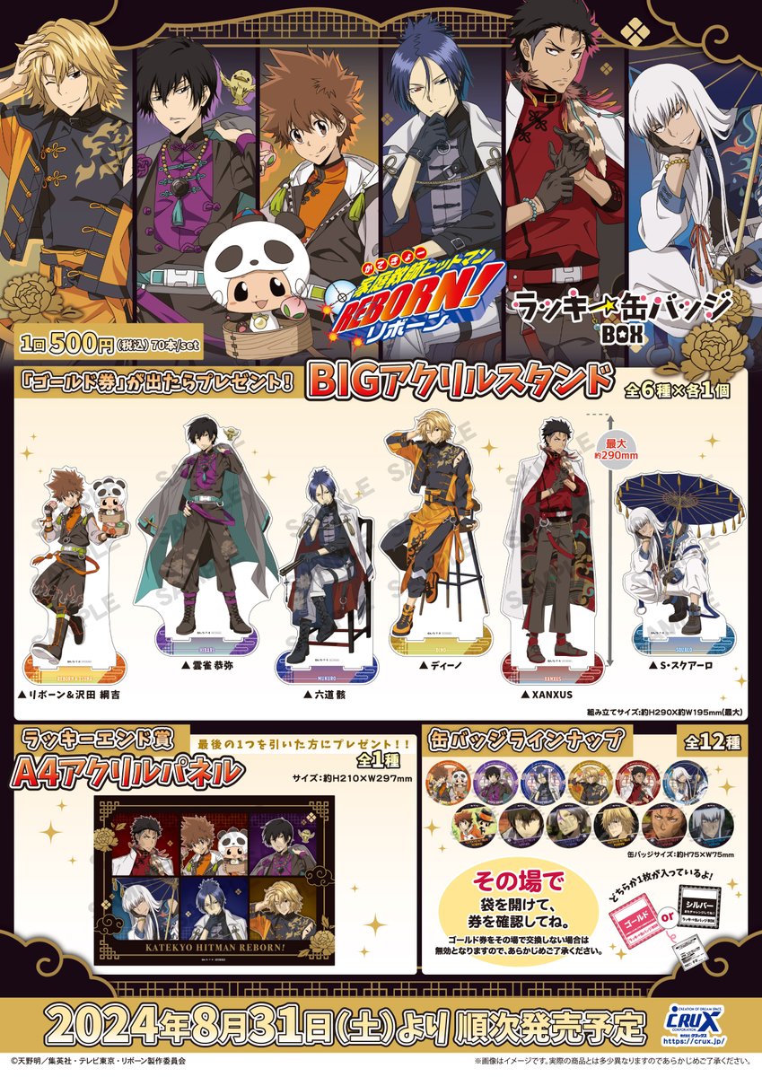 TVアニメ『#家庭教師ヒットマンREBORN!』のラッキー缶バッジBOXが登場
