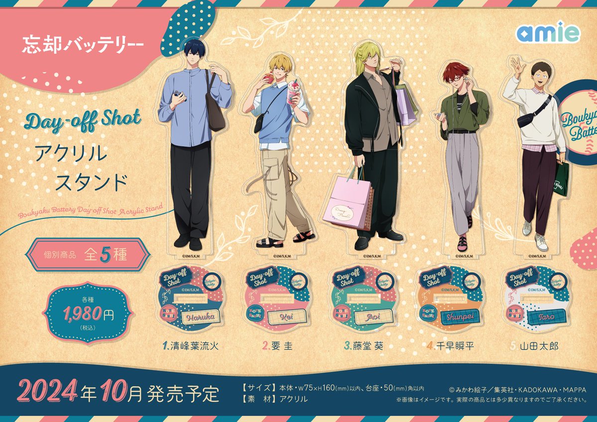 新商品情報】TVアニメ #忘却バッテリー Day-off Shot オフの日を