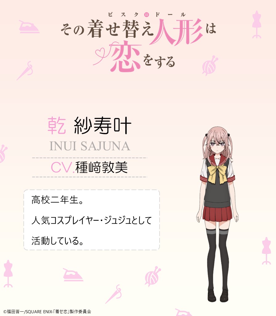 着せ恋 作品紹介④】 本日はTVアニメ『その着せ替え人形は恋をする』の