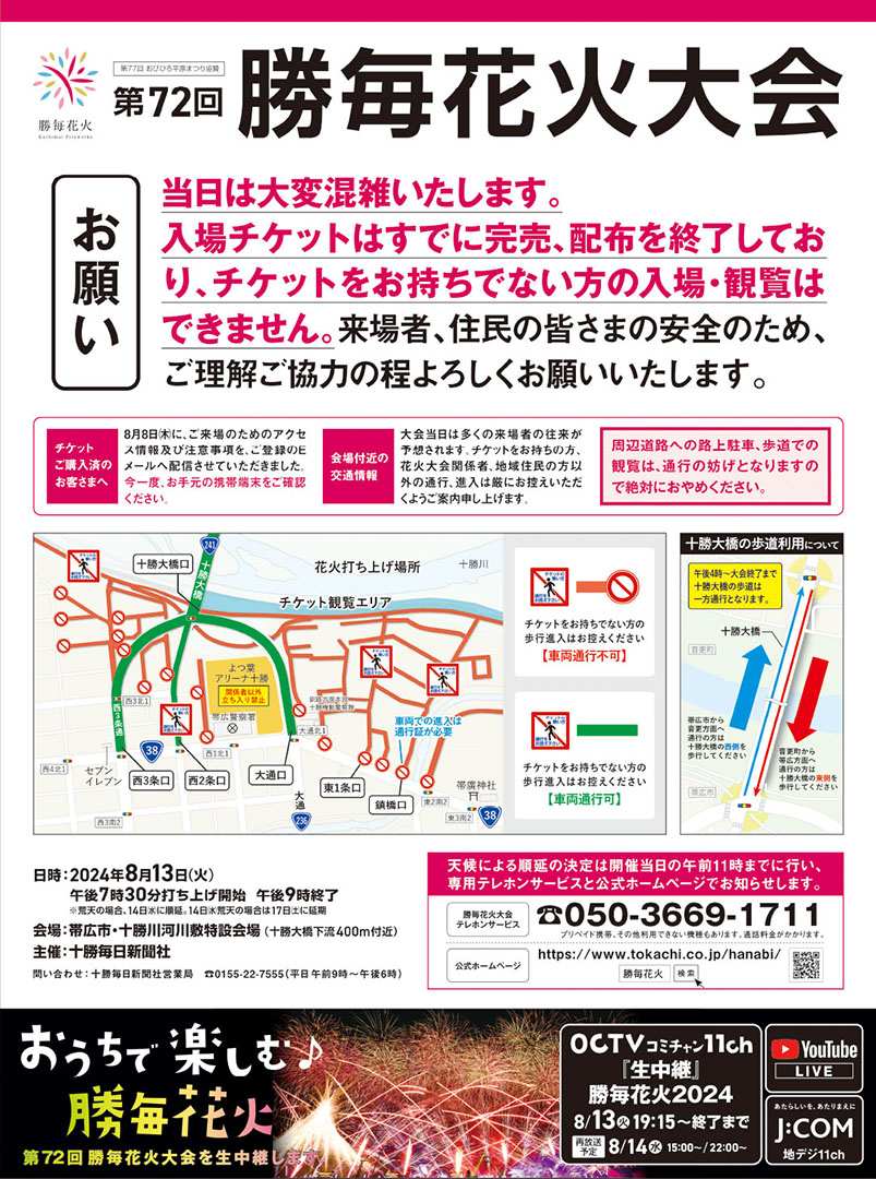 お願いです。 第72回勝毎花火大会は、無料で入場・観覧が可能な一般