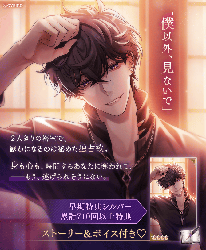 🔑開催中🔑 開催の本編進めようイベント 僕以外、見ないで。には