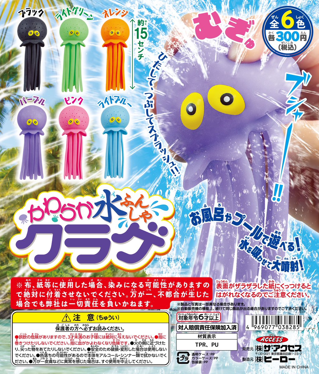 新商品情報】来月発売予定 カプセル玩具🪼やわらか水ふんしゃクラゲ