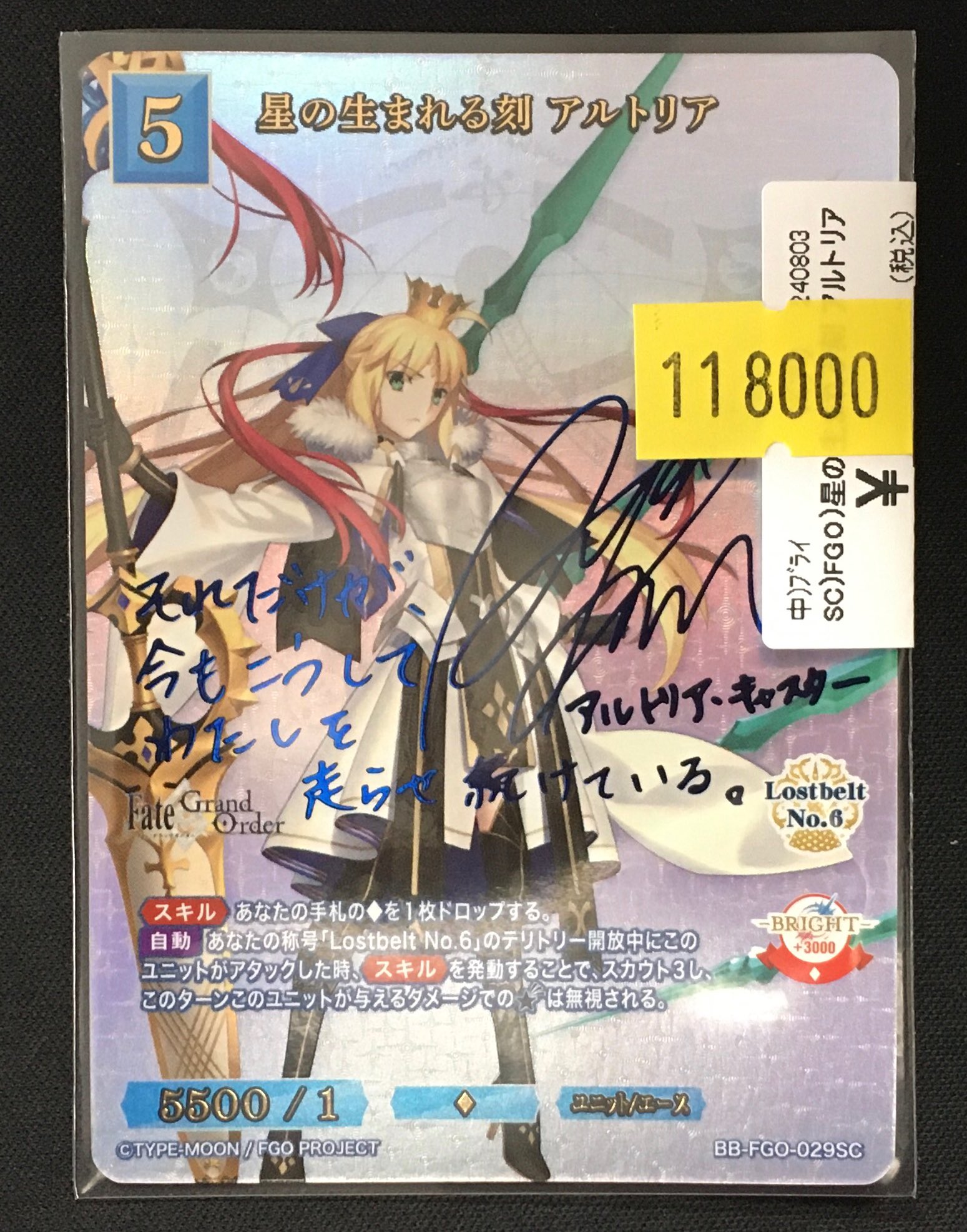 ビルディバイド ブライト FGO アルトリア 黄昏の島、ブリテン BT サイン