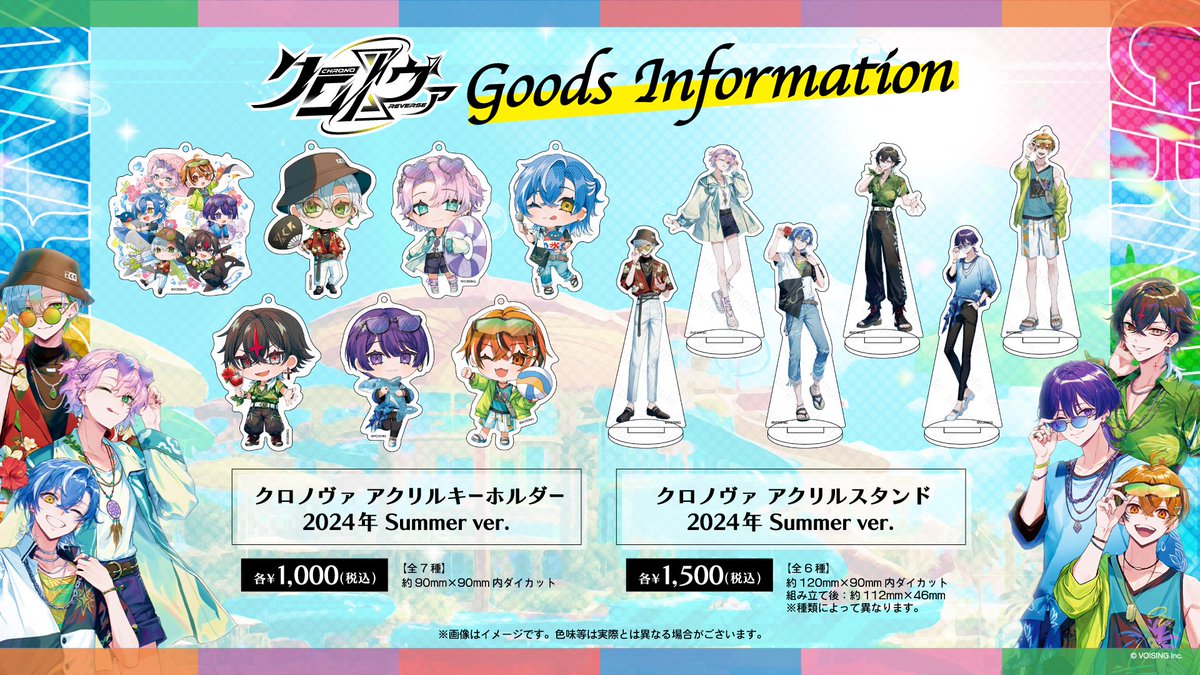 WORK】 クロノヴァ【Chrono▷◁Reverse】夏グッズのSDイラストを担当