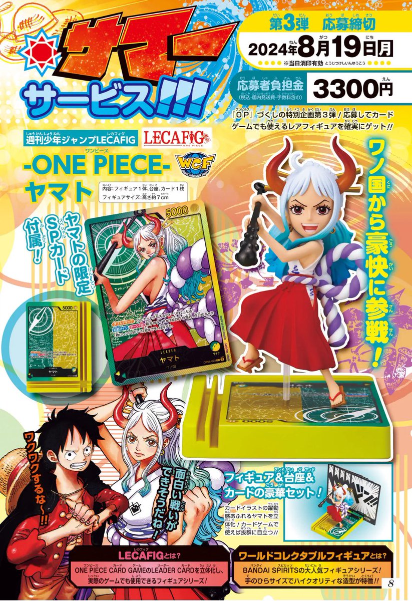 4号連続SP企画❗️第3弾／ まるごと『#ONEPIECE』 ギガント・サマー