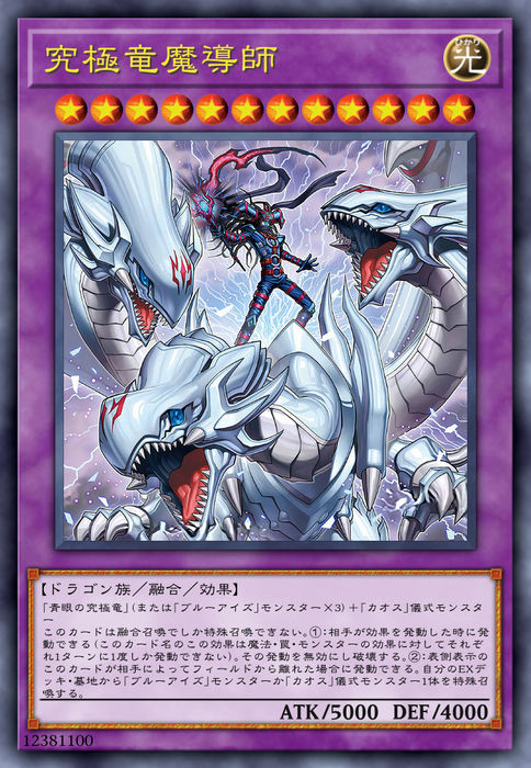 白き乙女》+《青き眼の祈り》or《究極融合》 →《コズミックブレイザー