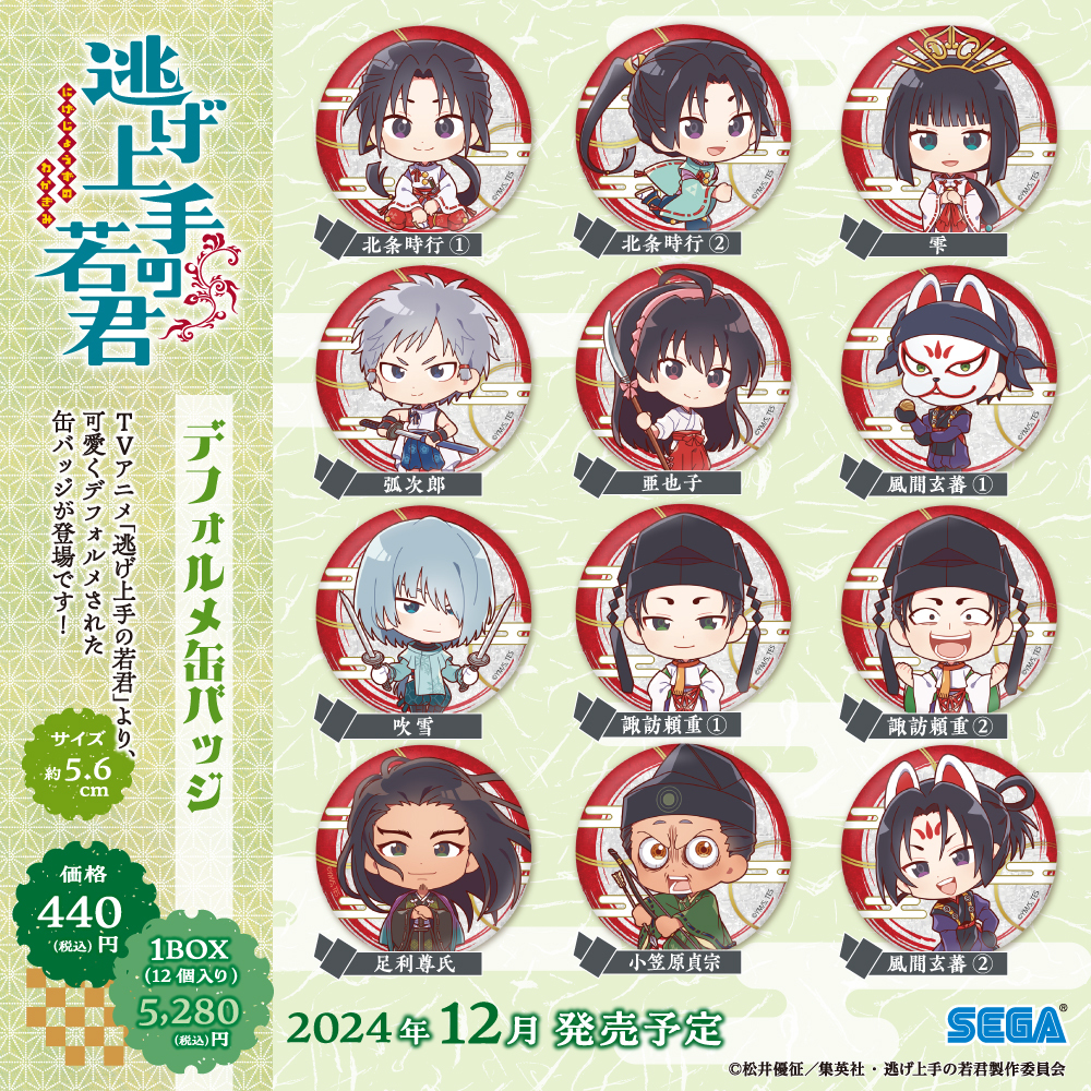 グッズ】 TVアニメ「逃げ上手の若君」から かわいくデフォルメされた