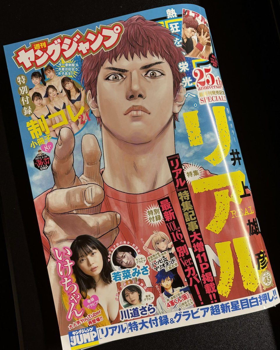 今週8日木曜日発売のヤンジャンにリアル98th掲載となります。表紙も