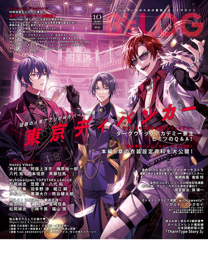 ビーズログ10月号（8/20発売）】 🎉表紙・巻頭🎊 9周年の『アイド