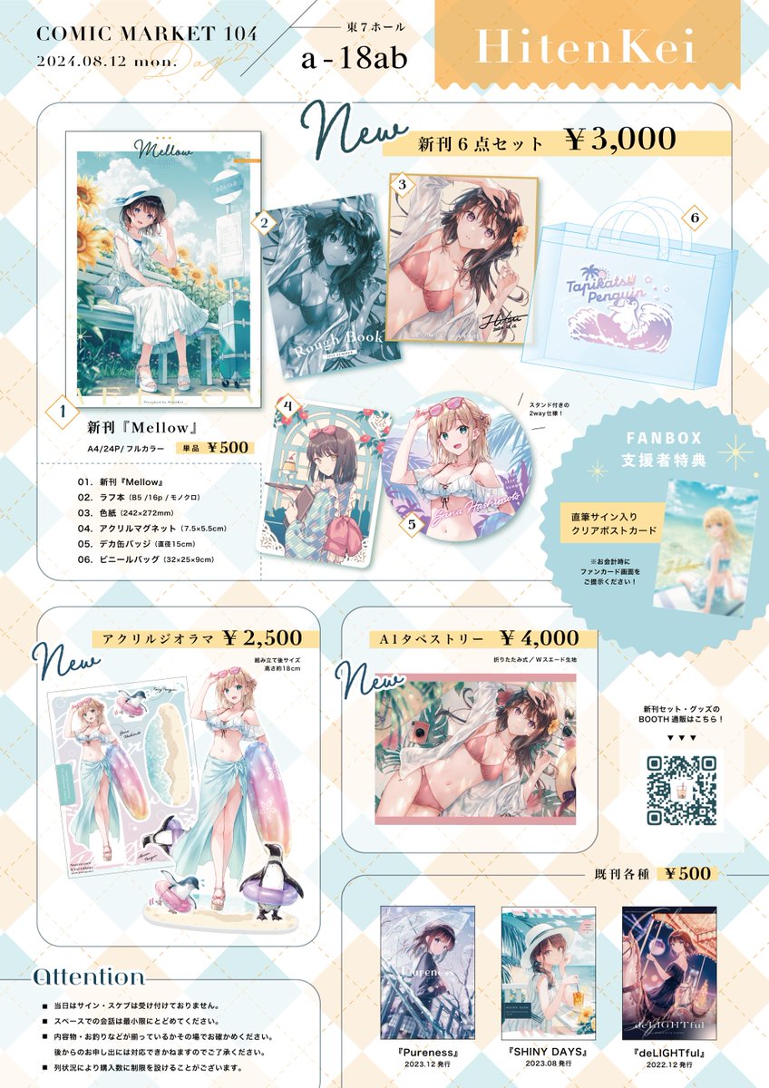 C104 二日目 東a-18ab『Hitenkei』お品書きです！ どうぞよろしく