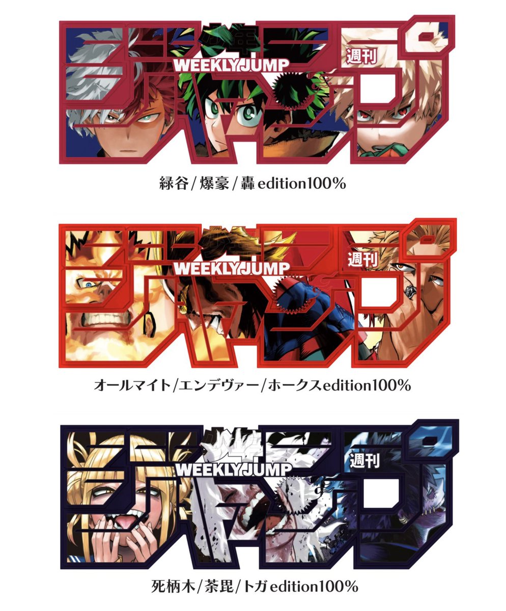 デジタル版定期購読者限定 応募者全員サービス ジャンプロゴフィギュア