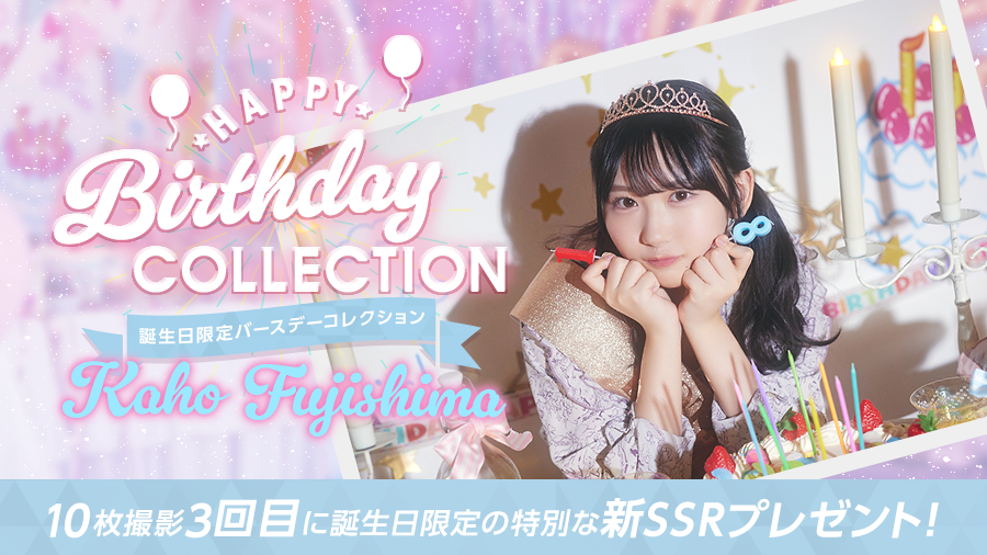 🎉Happy Birthday #藤嶌果歩 さん🎉 本日8月7日は藤嶌果歩さん18歳の