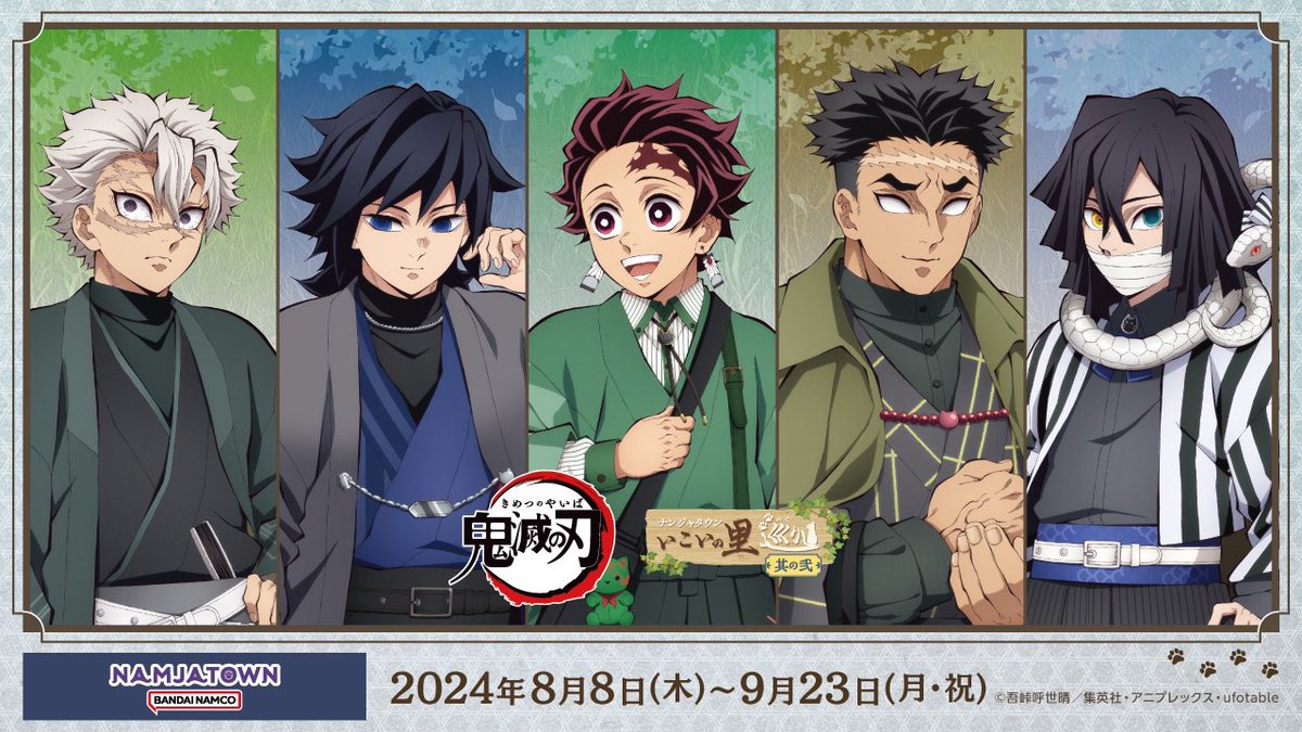 アニメ「鬼滅の刃」 in ナンジャタウン～いこいの里巡り～ 其の弐