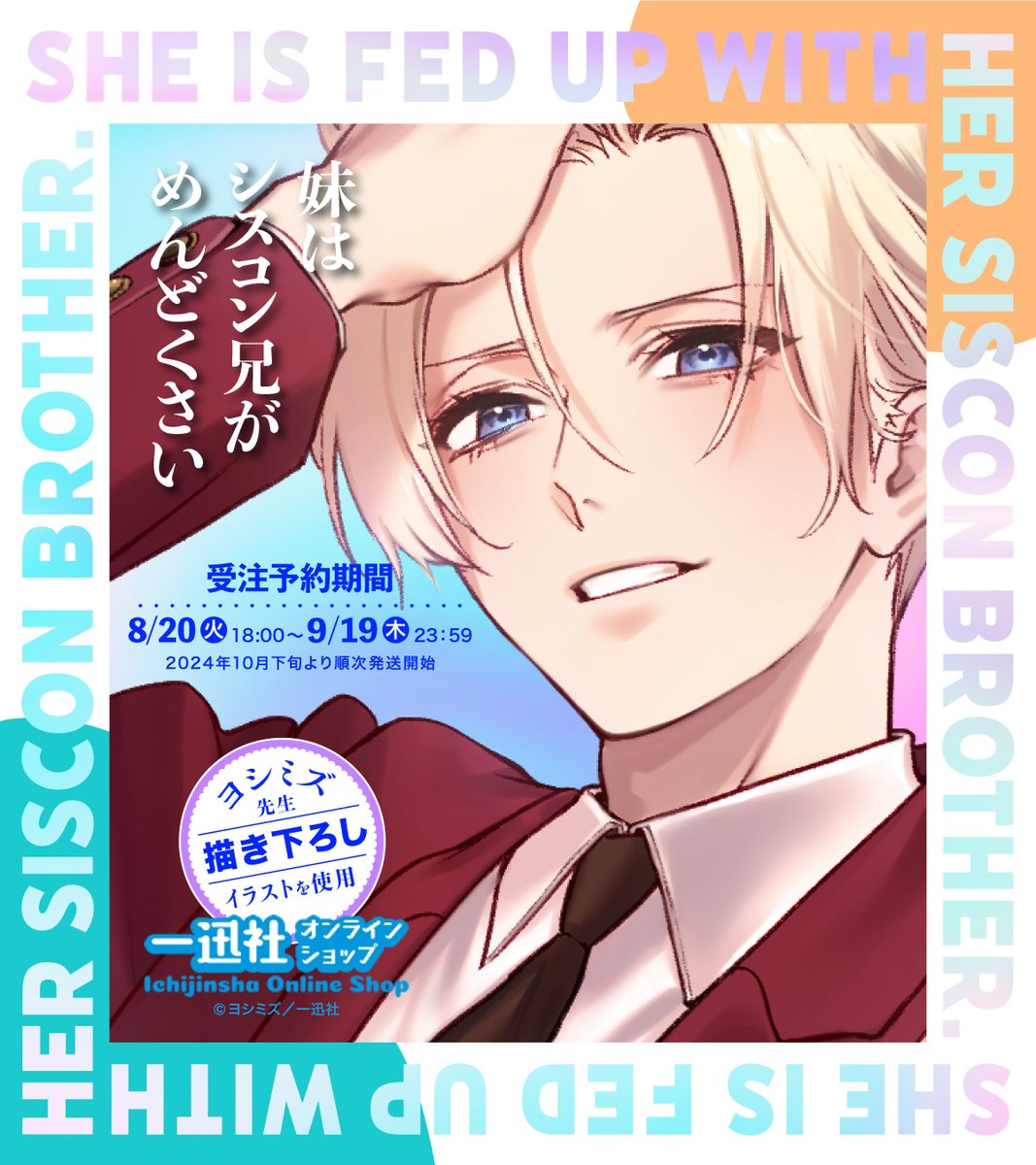 缶バッジ 全種 コンプリート 妹はシスコン兄がめんどくさい 一迅社 缶