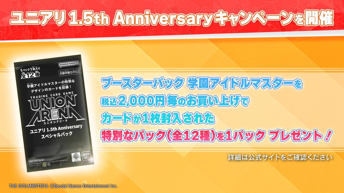 🏫ユニアリ #学マス 最新情報②🏫 ＼✨#ユニアリ 1.5th Anniversary