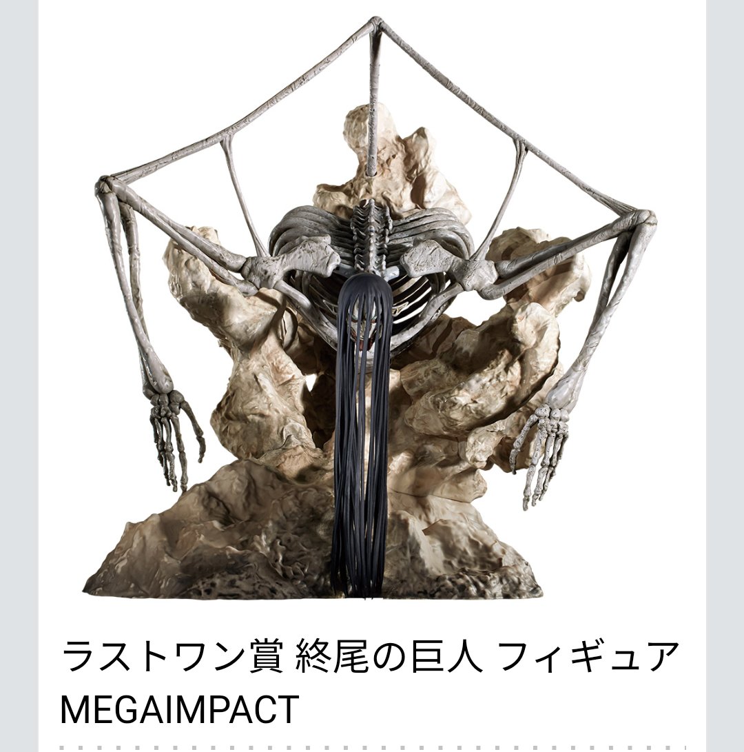 一番くじ 進撃の巨人～地鳴らし～ しれっと公開 終尾の巨人 28cm