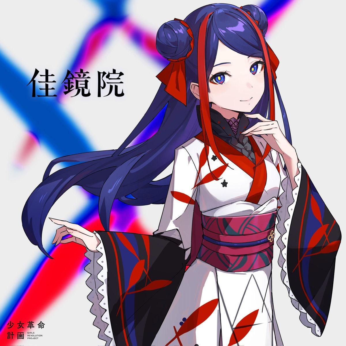 初めまして！佳鏡院(かきょういん)といいます。 ステージで歌って踊っ