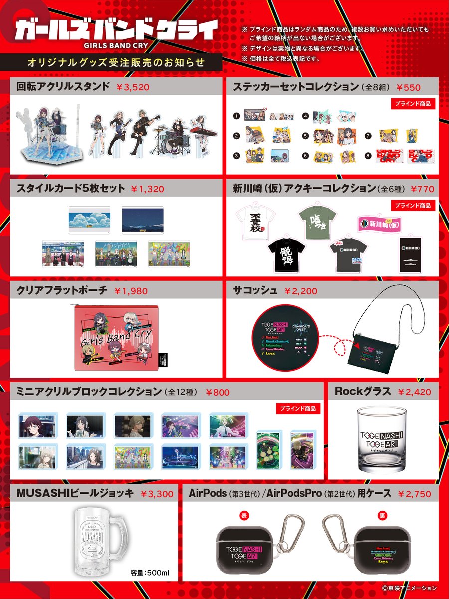👆TVアニメ『#ガールズバンドクライ』商品紹介👆 🌀回転アクリル