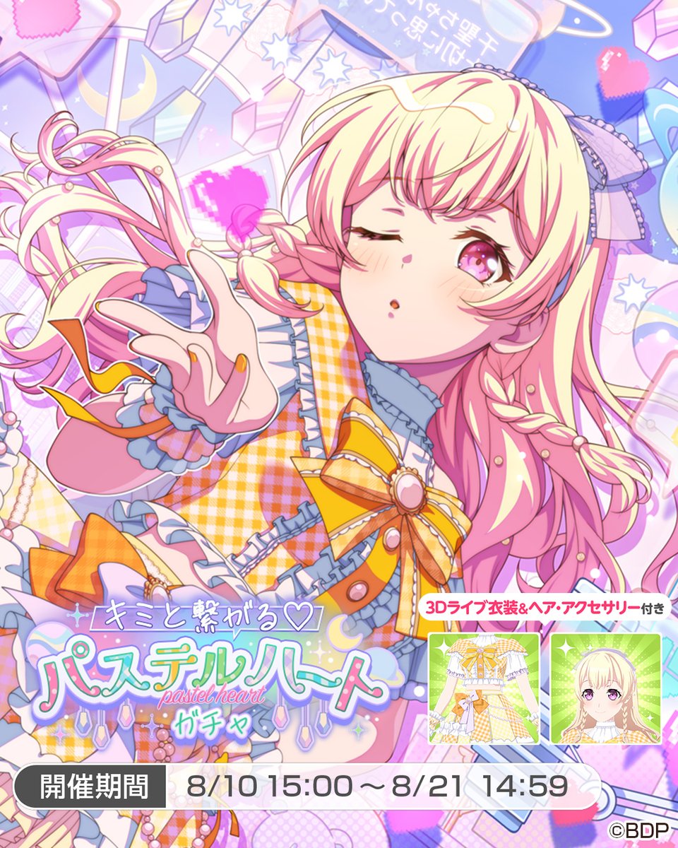 キミと繋がる♡パステルハートガチャ」に登場する、☆5 #白鷺千聖 をご