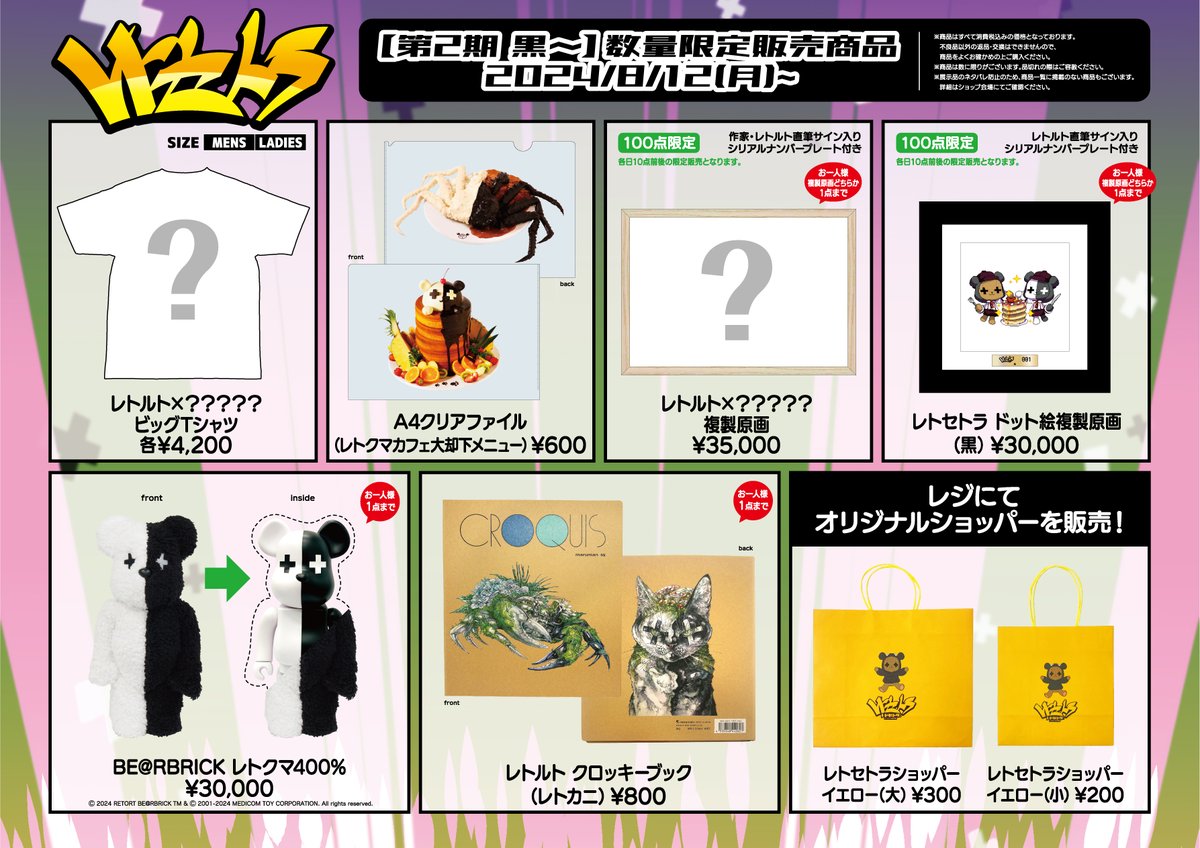 レトセトラ/第1期閉幕しました！】 本日でレトセトラ「第1期 白」が