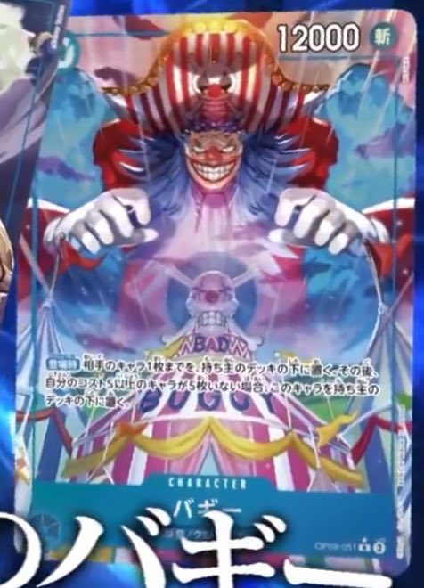 吉報〉 バギー船長、黒ひげのリーダー効果で謎の恩恵を受けて手札に