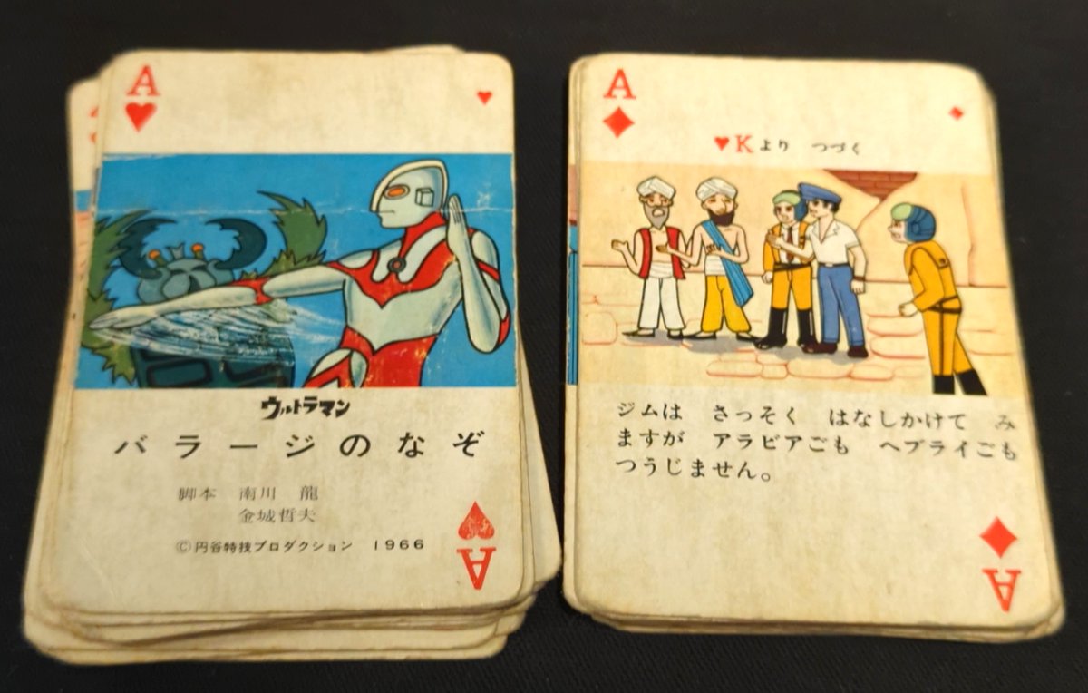 任天堂 絵本トランプ ウルトラマン/ウルトラQ 昭和レトロ 1966年 昭和