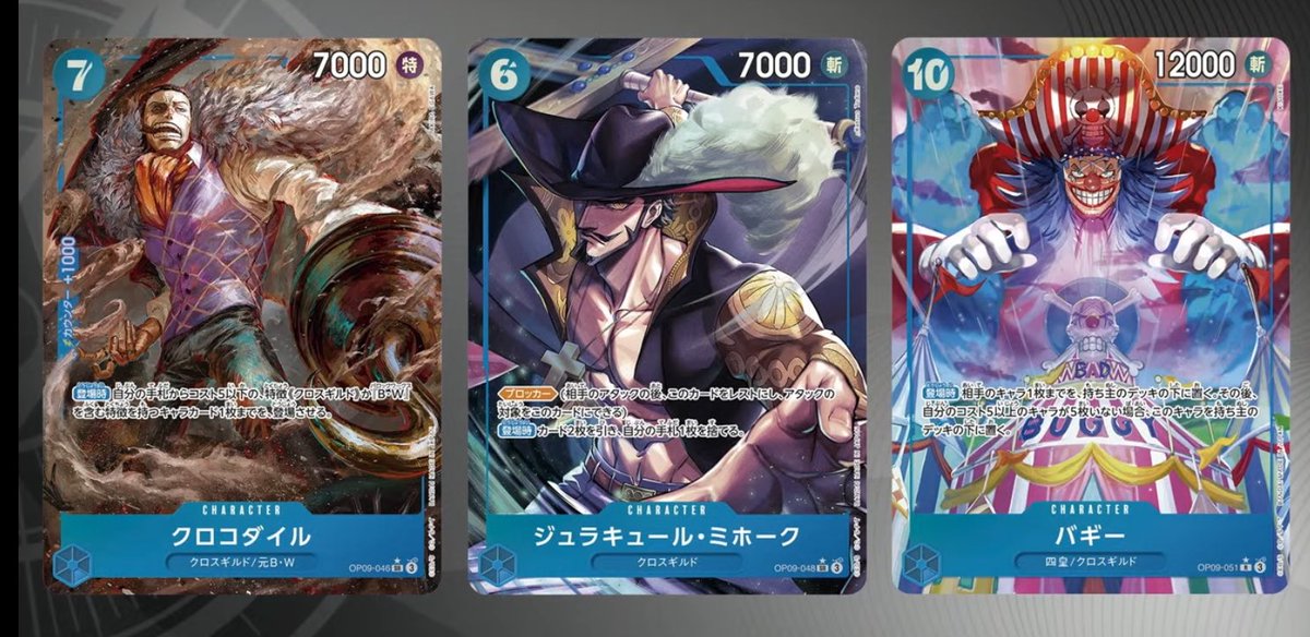 2024年8月31日発売 ONE PIECEカードゲーム 新たなる皇帝に収録される