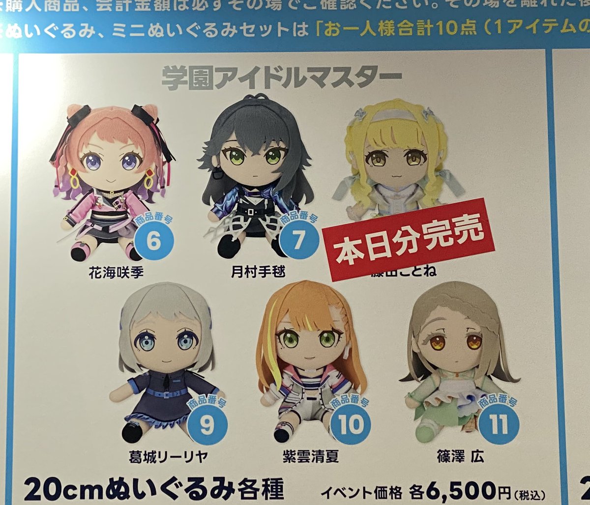 コミックマーケット104 Giftブース】 学園アイドルマスター ぬいぐるみ