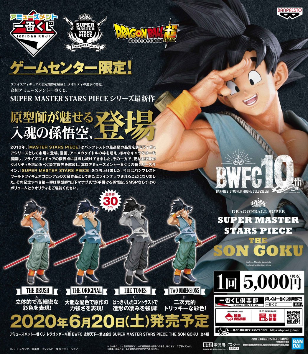 🌍️超需要品につき再強化買取🌍️ 👑SMSPバイバイ悟空半券付👑 A賞