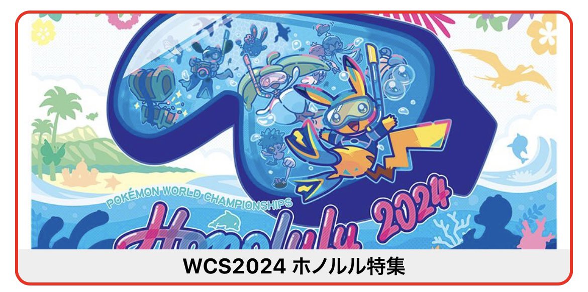 wcsのグッズ入荷したぞ！ ポケカ興味ない人とかも是非！ 再入荷はない