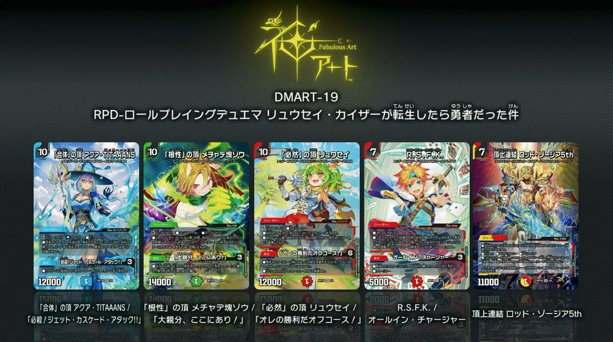 デュエルマスターズ】神アート『DMART-19 RPD-ロールプレイング