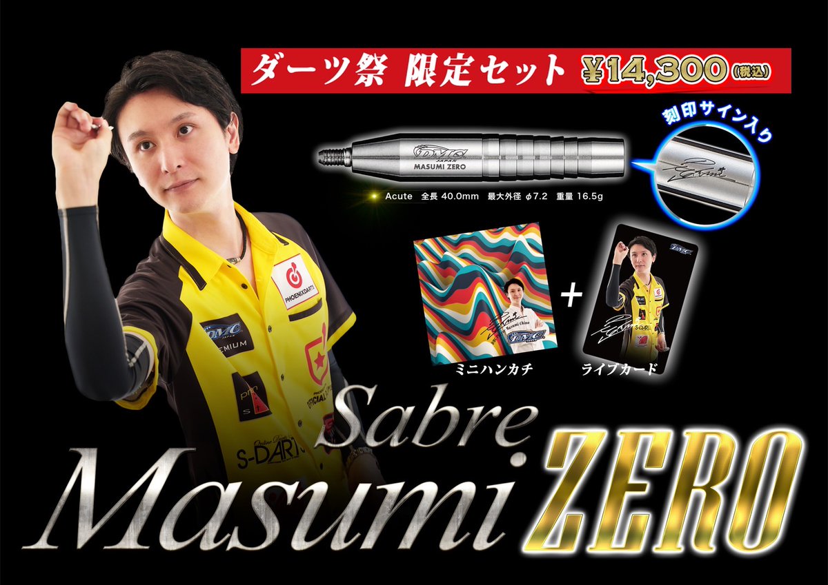 ダーツ祭り2024 ブース情報③】 8/18は知野真澄選手をDMCブースにお