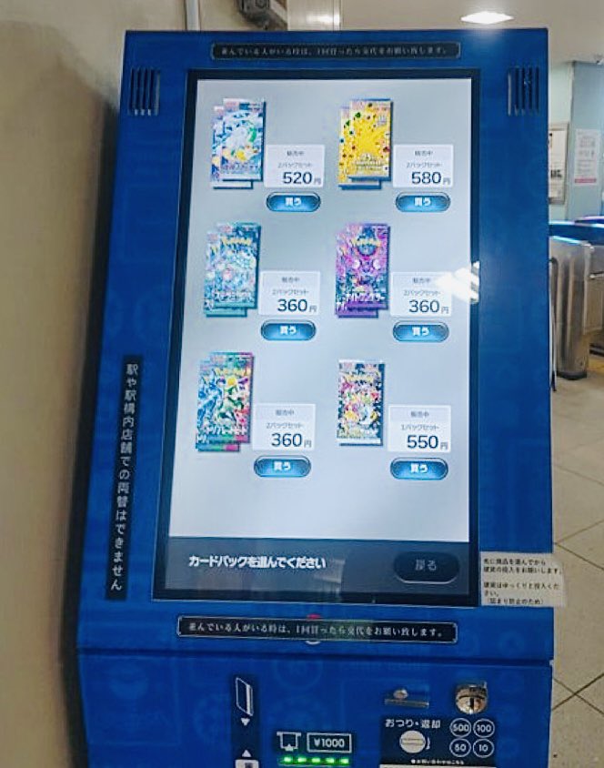 ポケカ自販機」情報提供中✨ 【新規設置】 🚃富士見台駅（西武鉄道