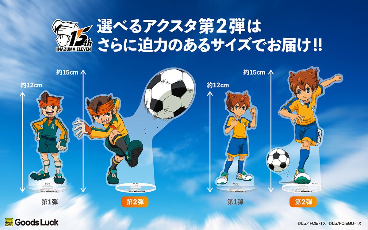 ⚡アクスタサイズ⚽ アニメ #イナズマイレブン、 #イナズマイレブンGO