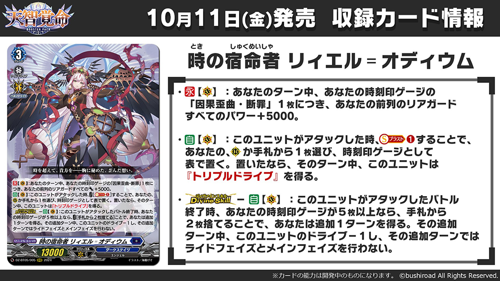 週ヴァン】 ♥⚙ブースターパック『天智覚命』⚙♥ 収録されるダーク