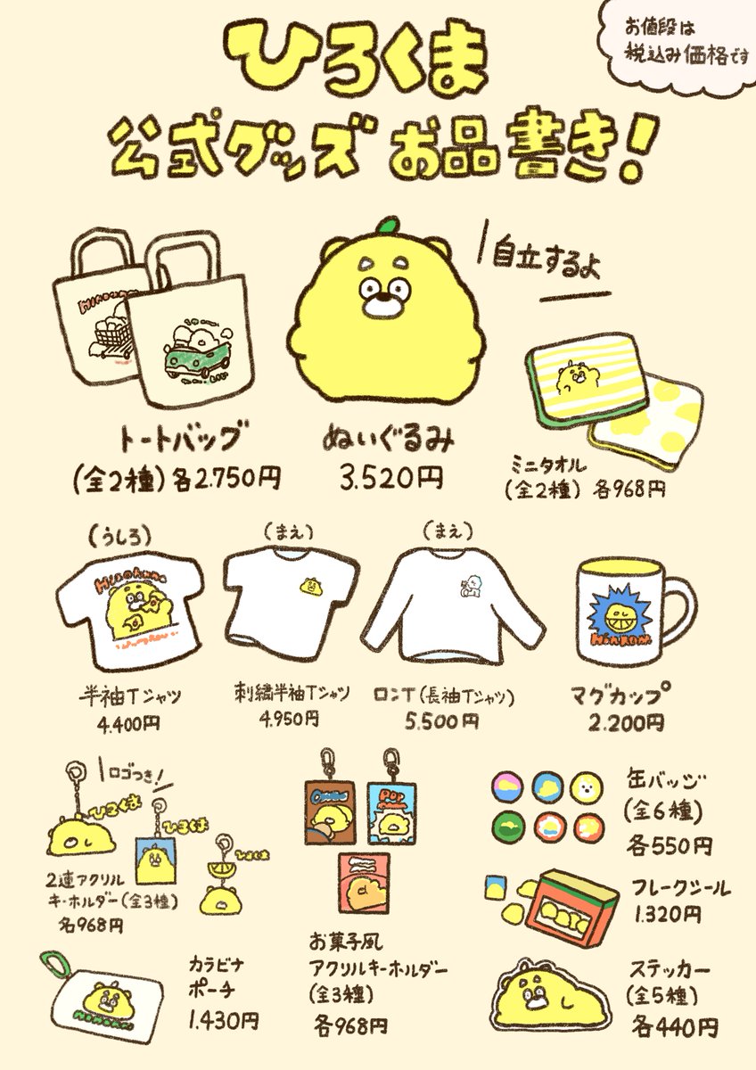 ひろくま公式グッズ お品書き🍋