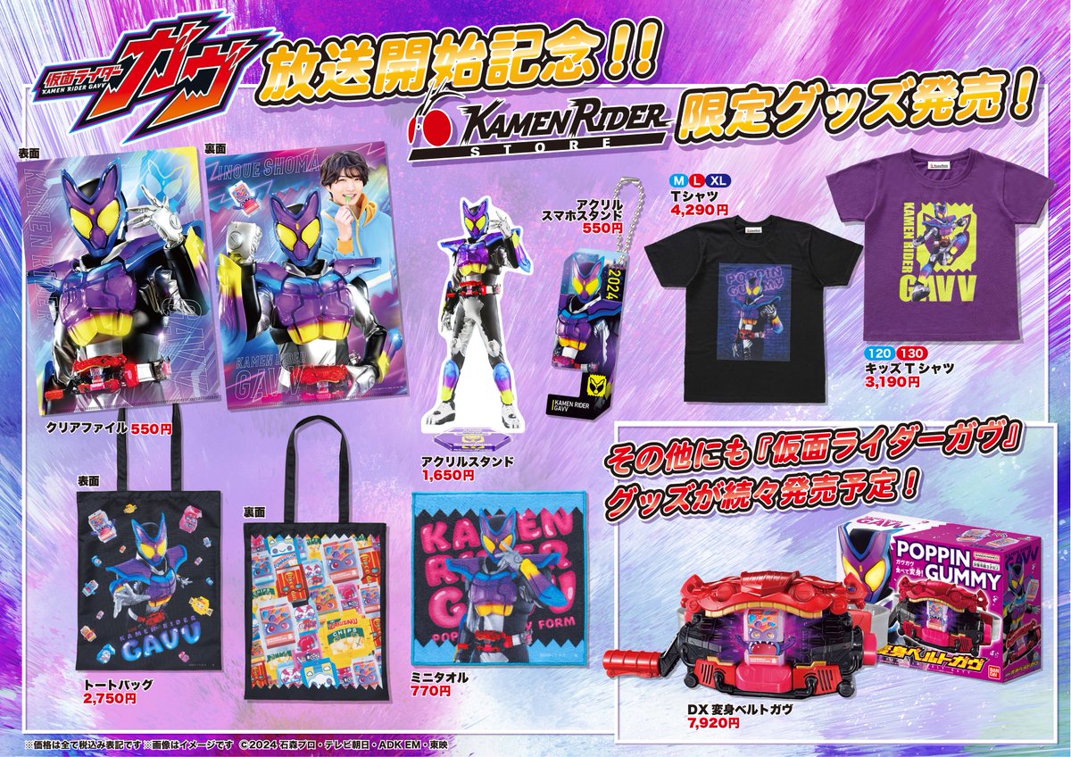 仮面ライダーストア 販売情報】 ＼POPPIN GUMMY／ ｼﾞｭ−٩( ᐛ )و ｼ