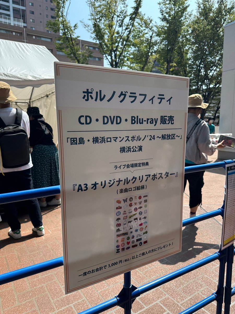 本日、横浜スタジアム3ゲート前、ファンクラブブース横で