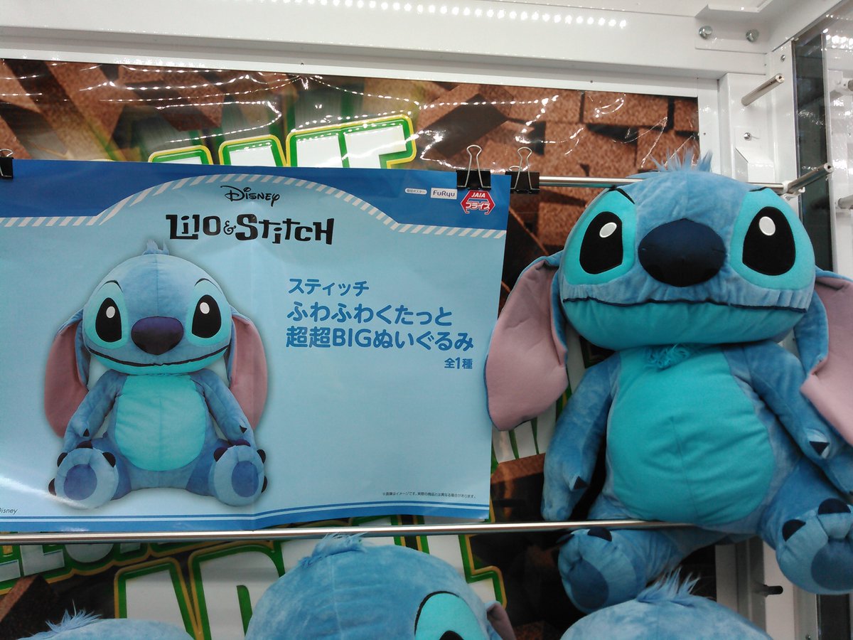 スティッチ ふわふわくたっと超超BIGぬいぐるみ 入荷しました😈