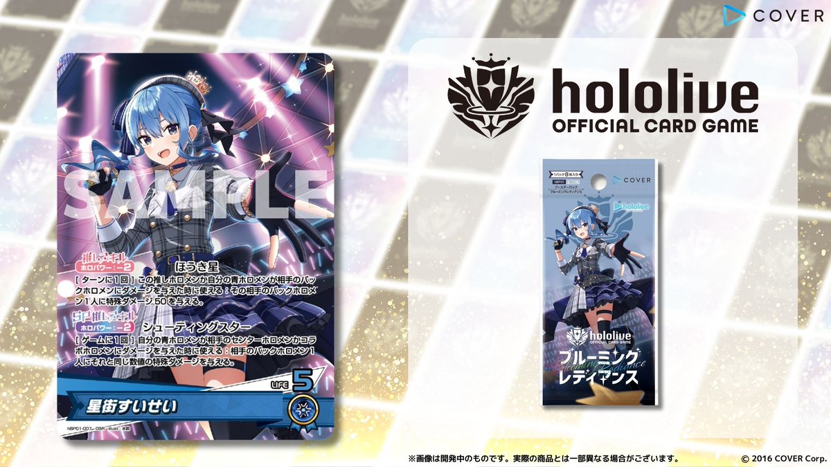 ホロカ 新カード紹介】 9月20日発売のブースターパック『ブルーミング