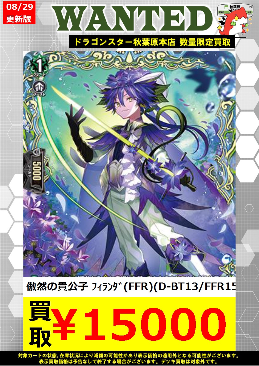 ヴァンガード緊急高価買取！！ 傲然の貴公子 ﾌｨﾗﾝﾀﾞ(RRR)(D-BT13/015