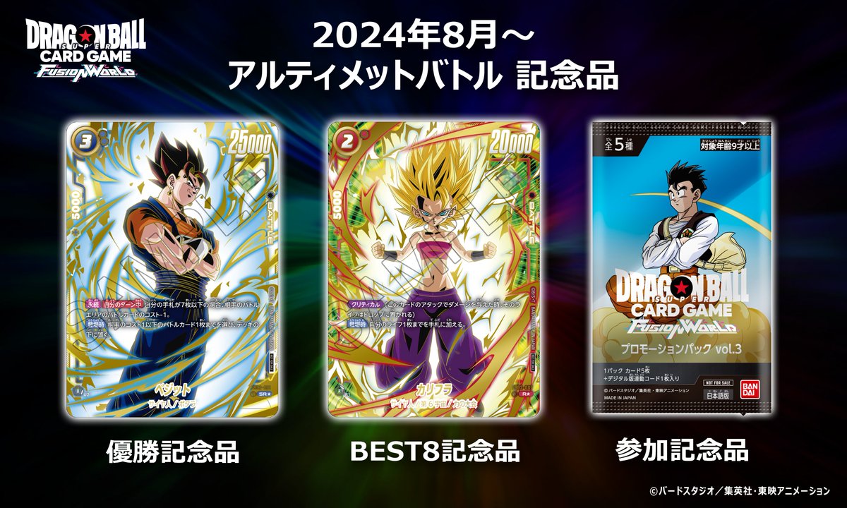 ☆店舗イベント情報☆ 10月開催『アルティメットバトル』への応募を