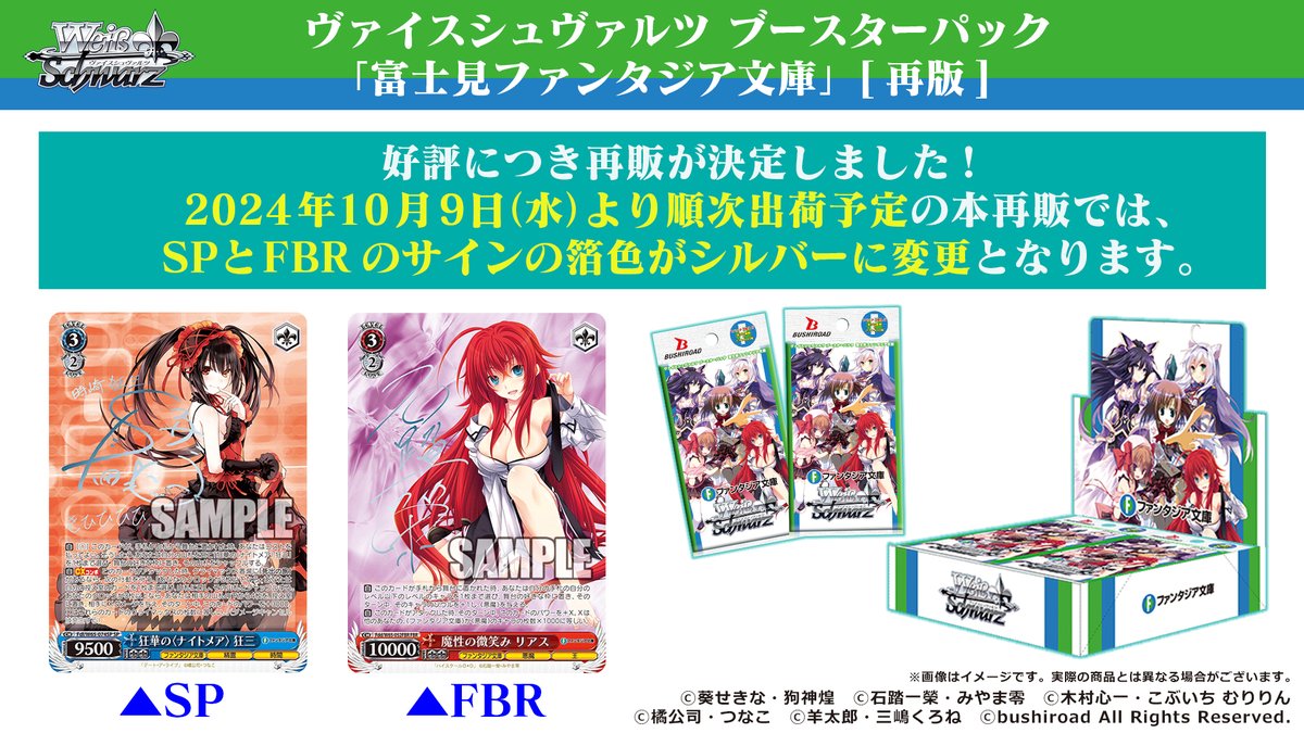 ヴァイスの富士見ファンタジア文庫 再販👏 再販で銀サインになる仕様は