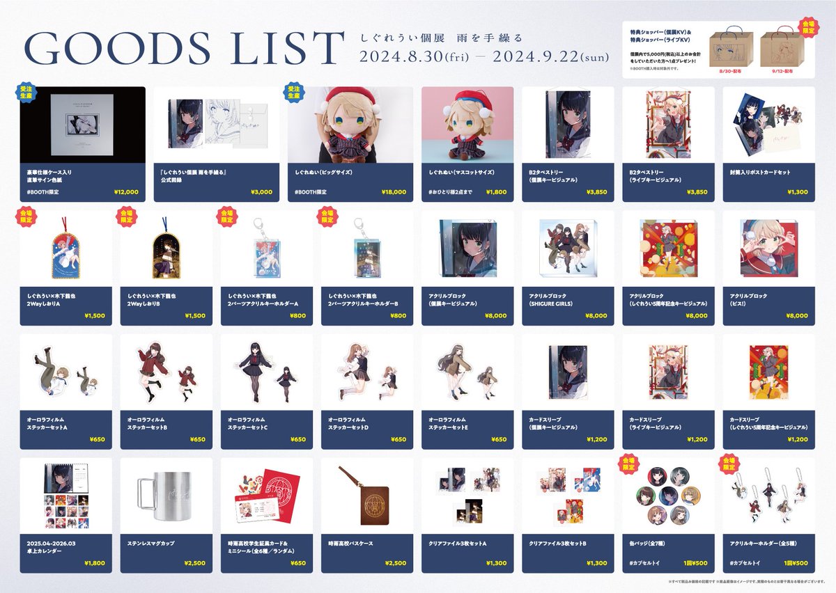 🪄#しぐれうい個展 #雨を手繰る