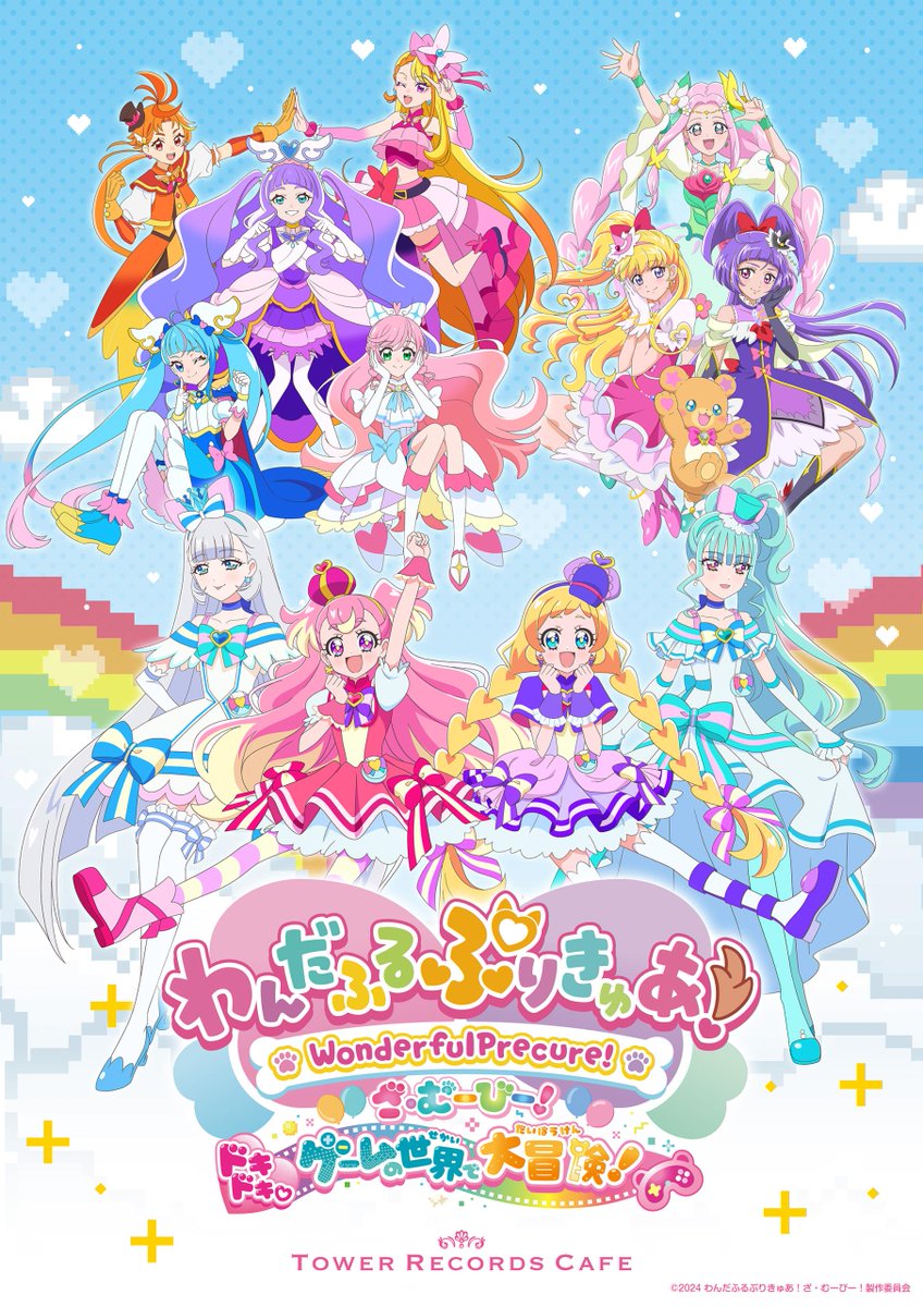 プリキュア ×タワレコカフェ 「わんだふるぷりきゅあ！ざ・むーびー