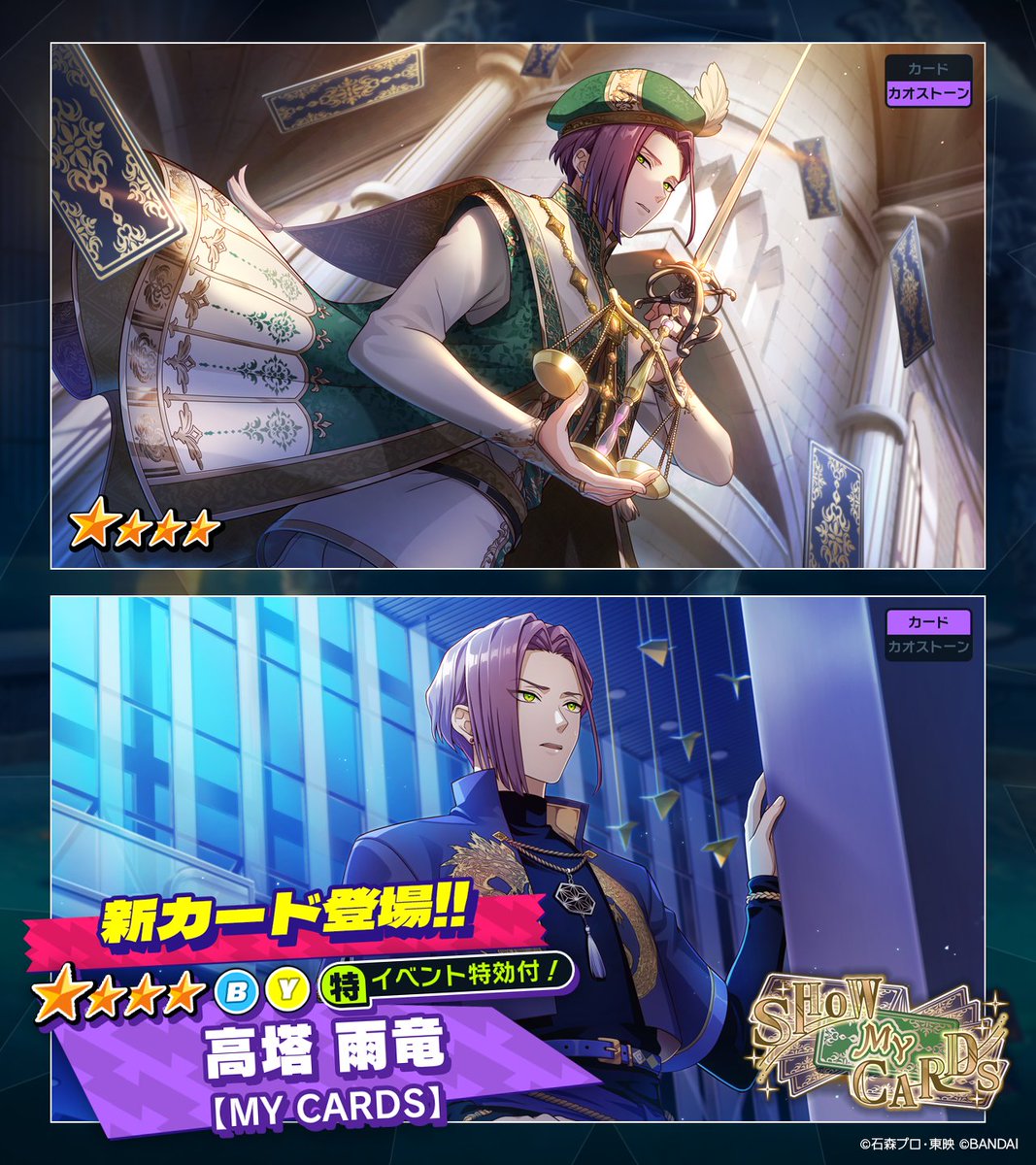 ◤カード紹介◢（1/2） 「SHOW MY CARDS」ガシャ開催中！ ピックアップ