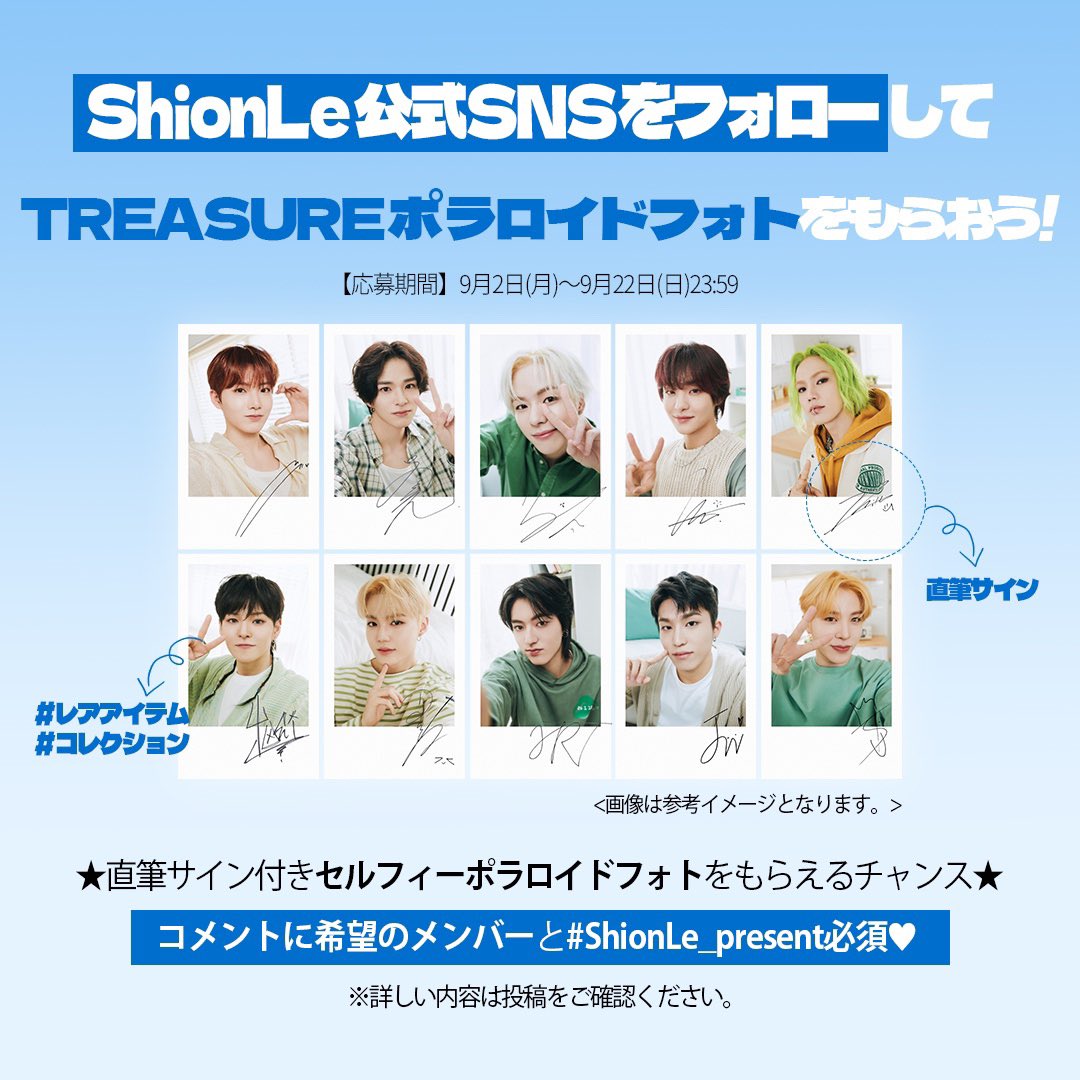 ╋━━━━━━━━━━━━━━💎 SNSをフォローして TREASURE直筆